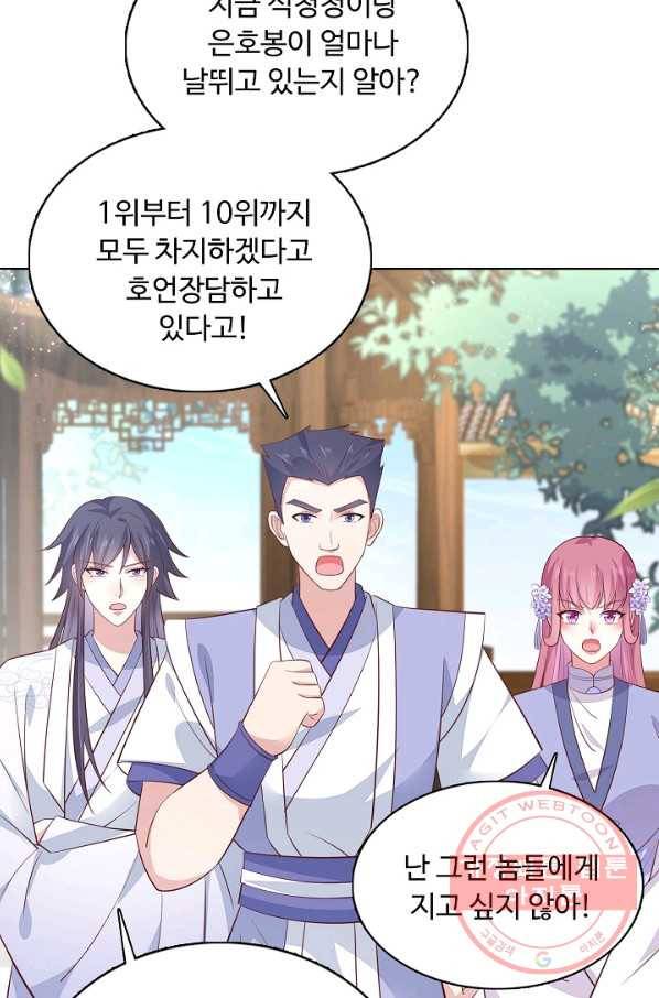 암흑 속에 피는 꽃 125화 74