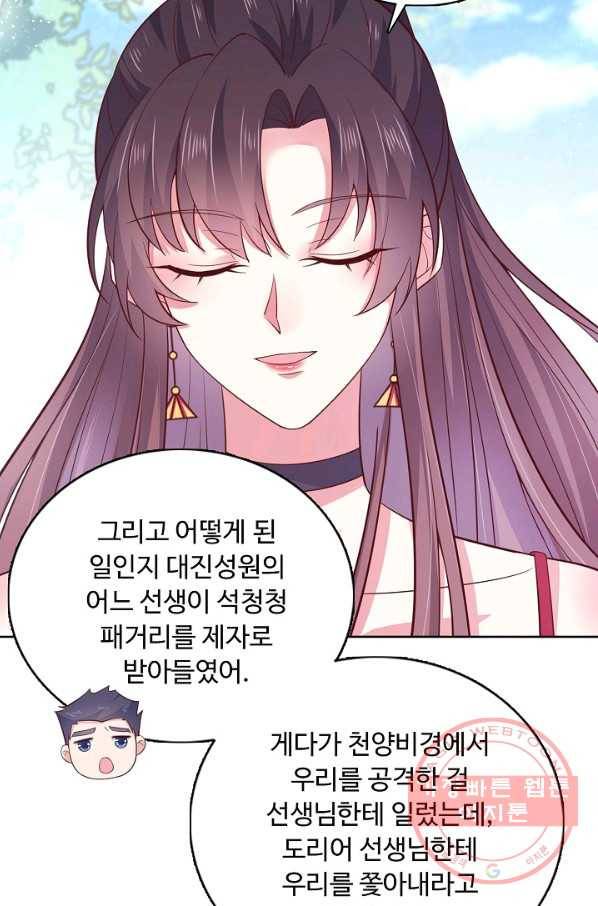 암흑 속에 피는 꽃 125화 76
