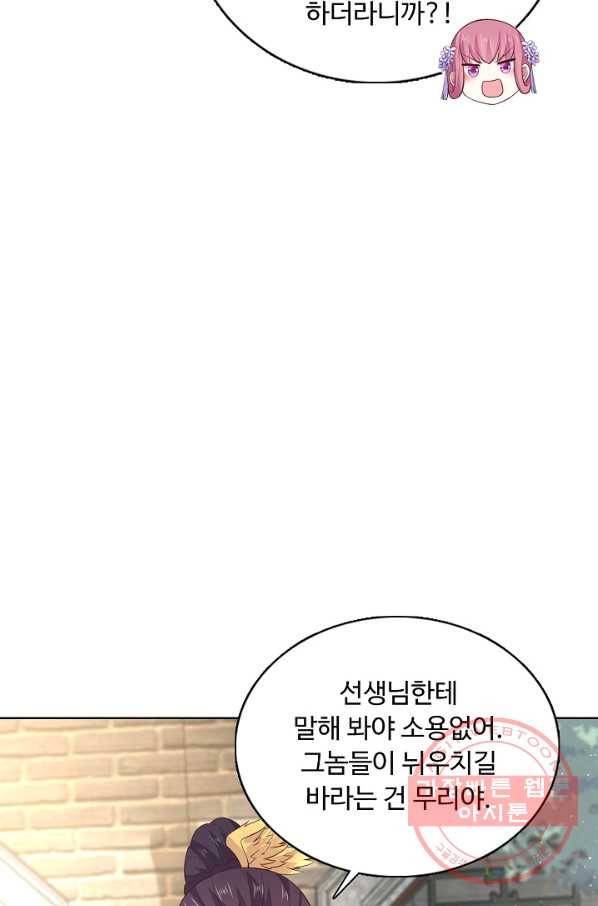 암흑 속에 피는 꽃 125화 77
