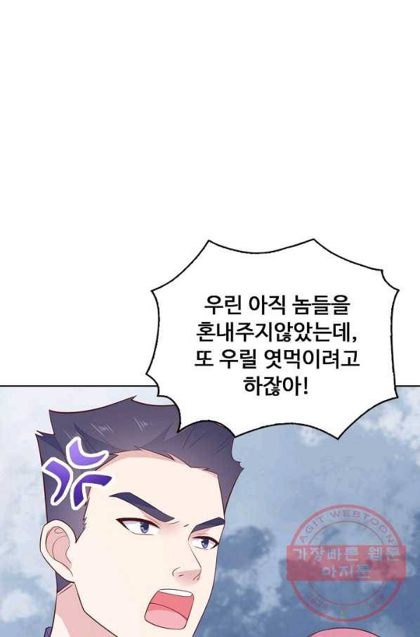 암흑 속에 피는 꽃 125화 79