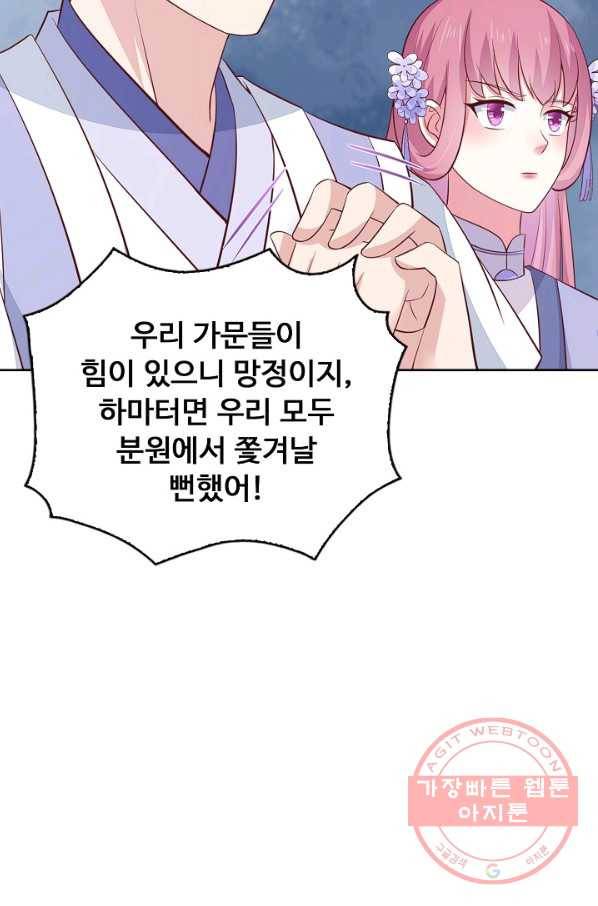 암흑 속에 피는 꽃 125화 80