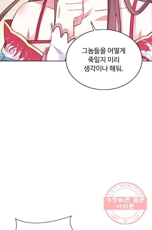 암흑 속에 피는 꽃 125화 82