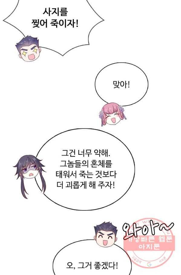 암흑 속에 피는 꽃 125화 83
