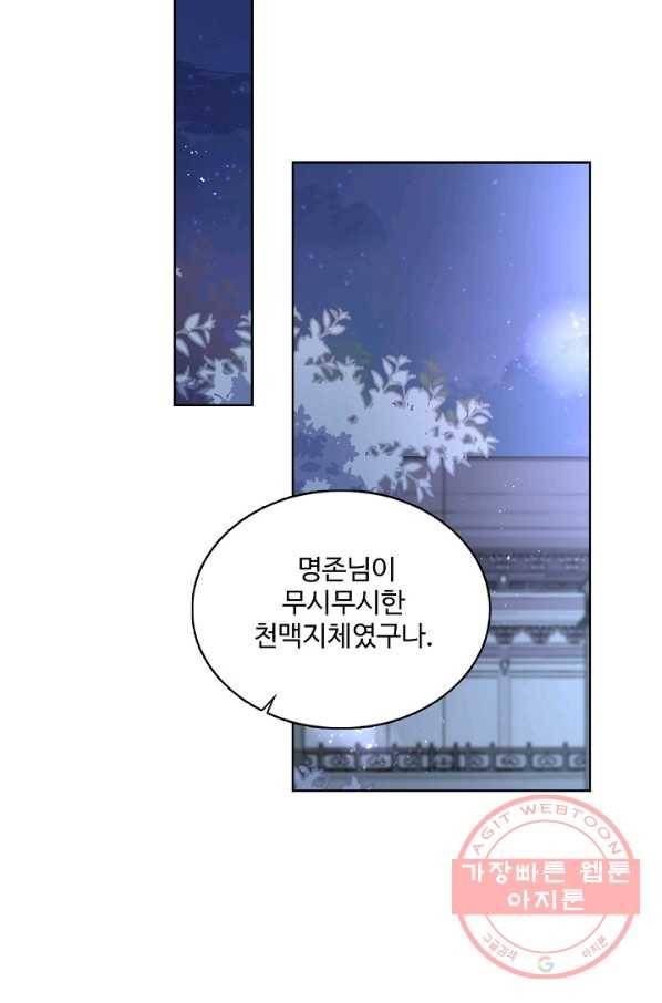 암흑 속에 피는 꽃 125화 85