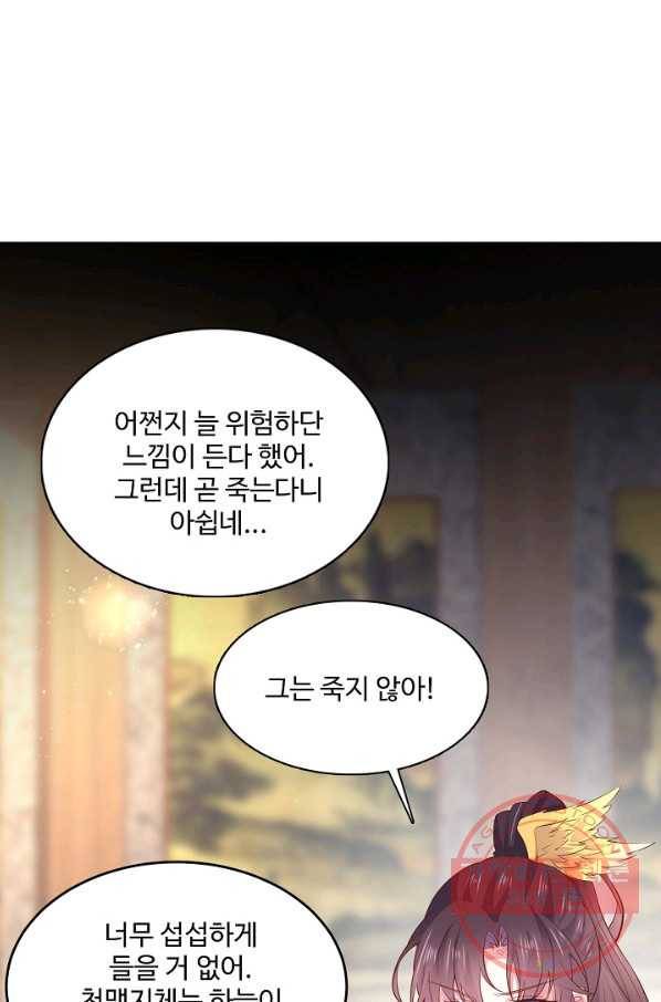 암흑 속에 피는 꽃 125화 86