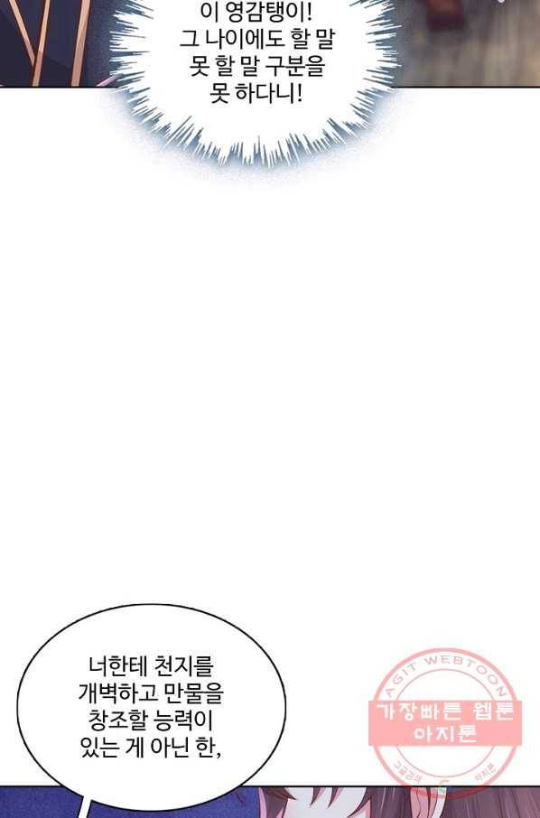 암흑 속에 피는 꽃 125화 89