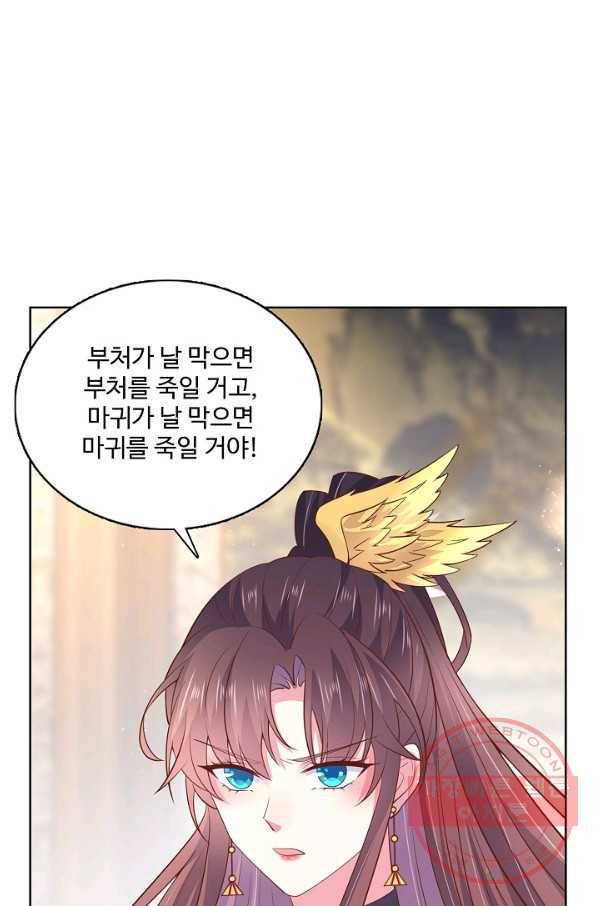 암흑 속에 피는 꽃 125화 91
