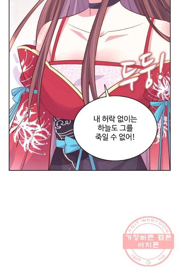 암흑 속에 피는 꽃 125화 92