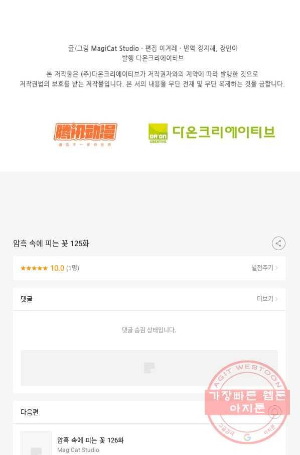 암흑 속에 피는 꽃 125화 94