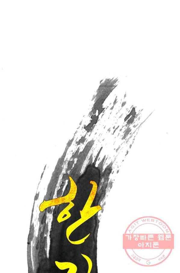 한기담 145화 1
