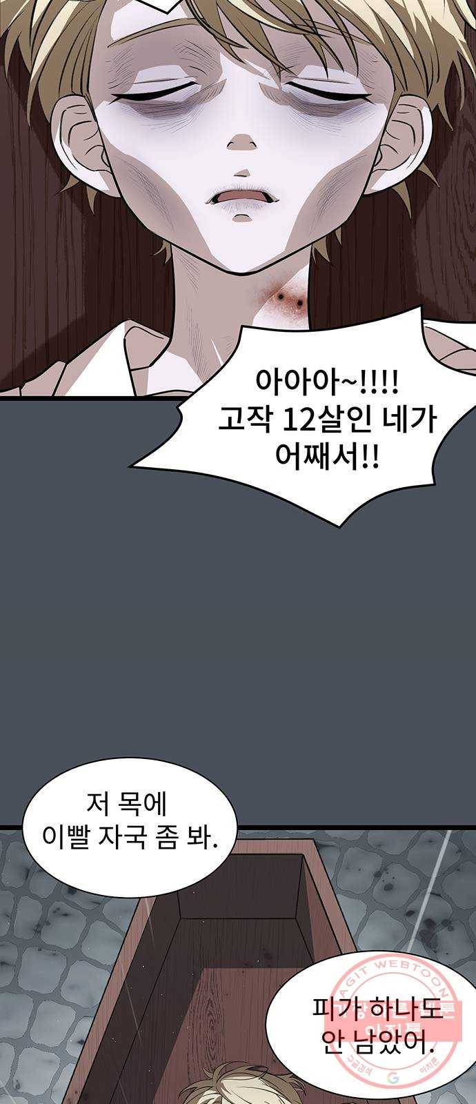 DARK MOON: 달의 제단 1. 첫 만남 3