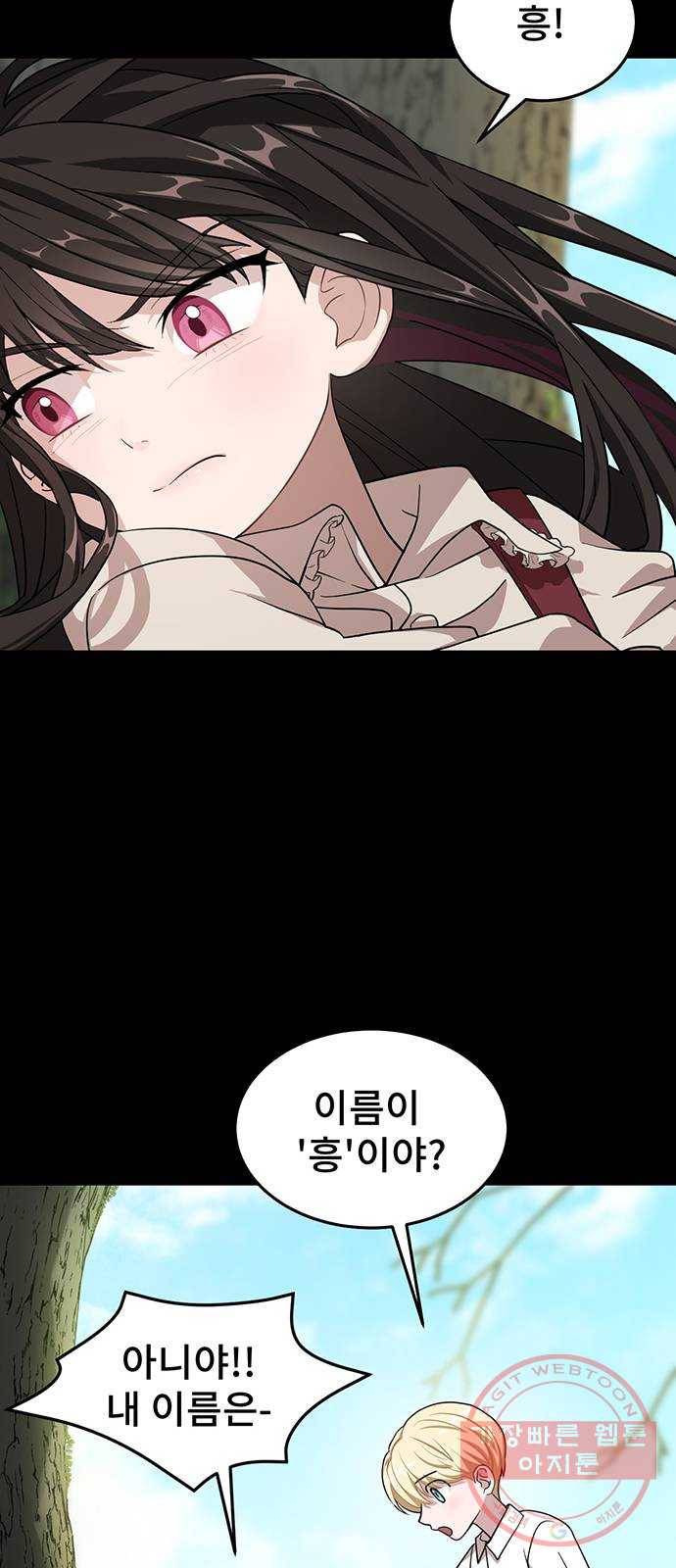 DARK MOON: 달의 제단 1. 첫 만남 16