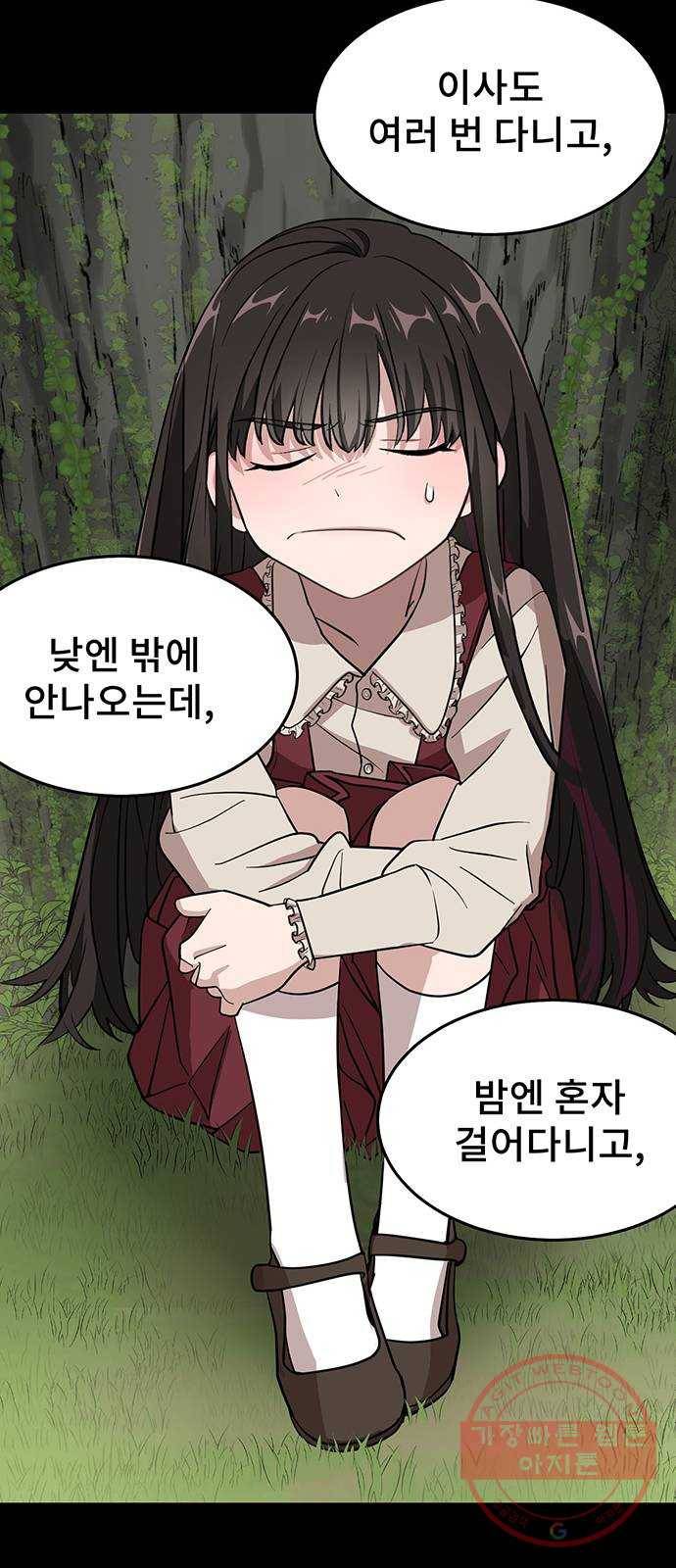DARK MOON: 달의 제단 1. 첫 만남 21