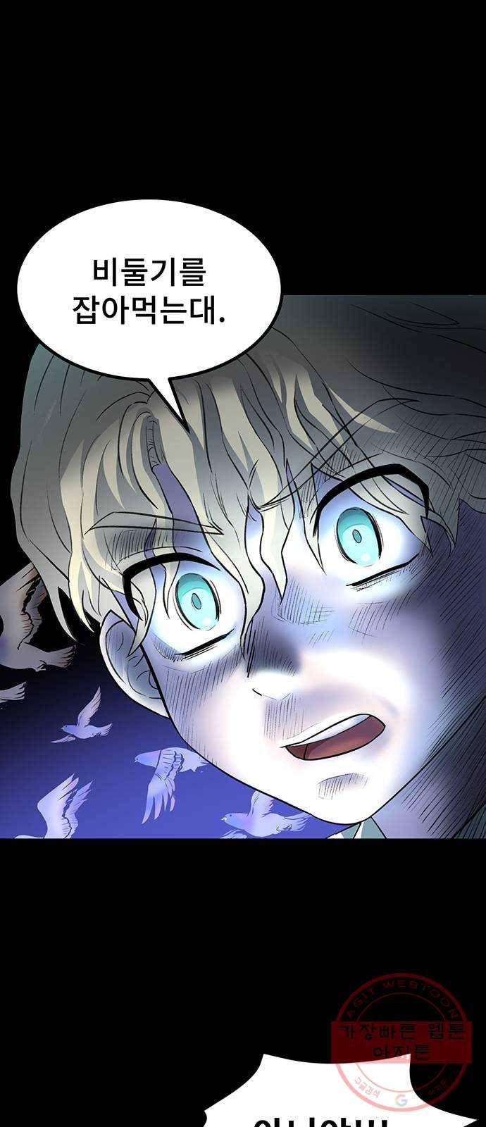 DARK MOON: 달의 제단 1. 첫 만남 22