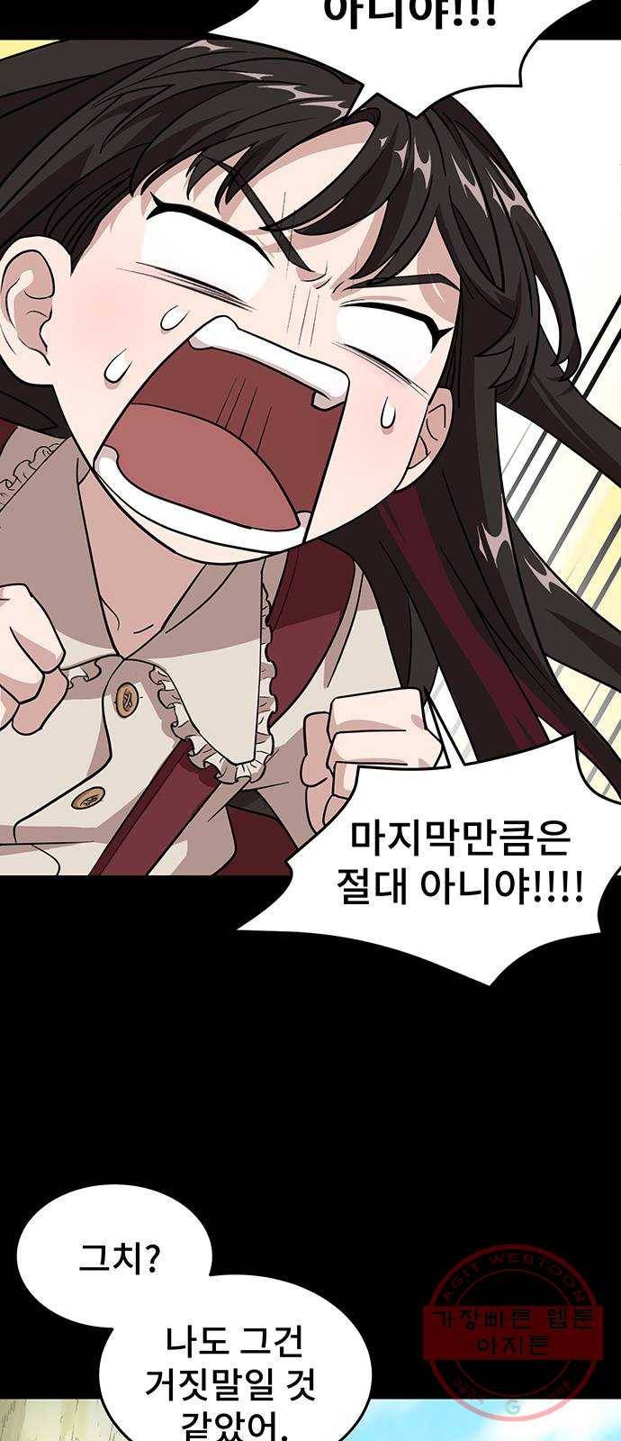 DARK MOON: 달의 제단 1. 첫 만남 23