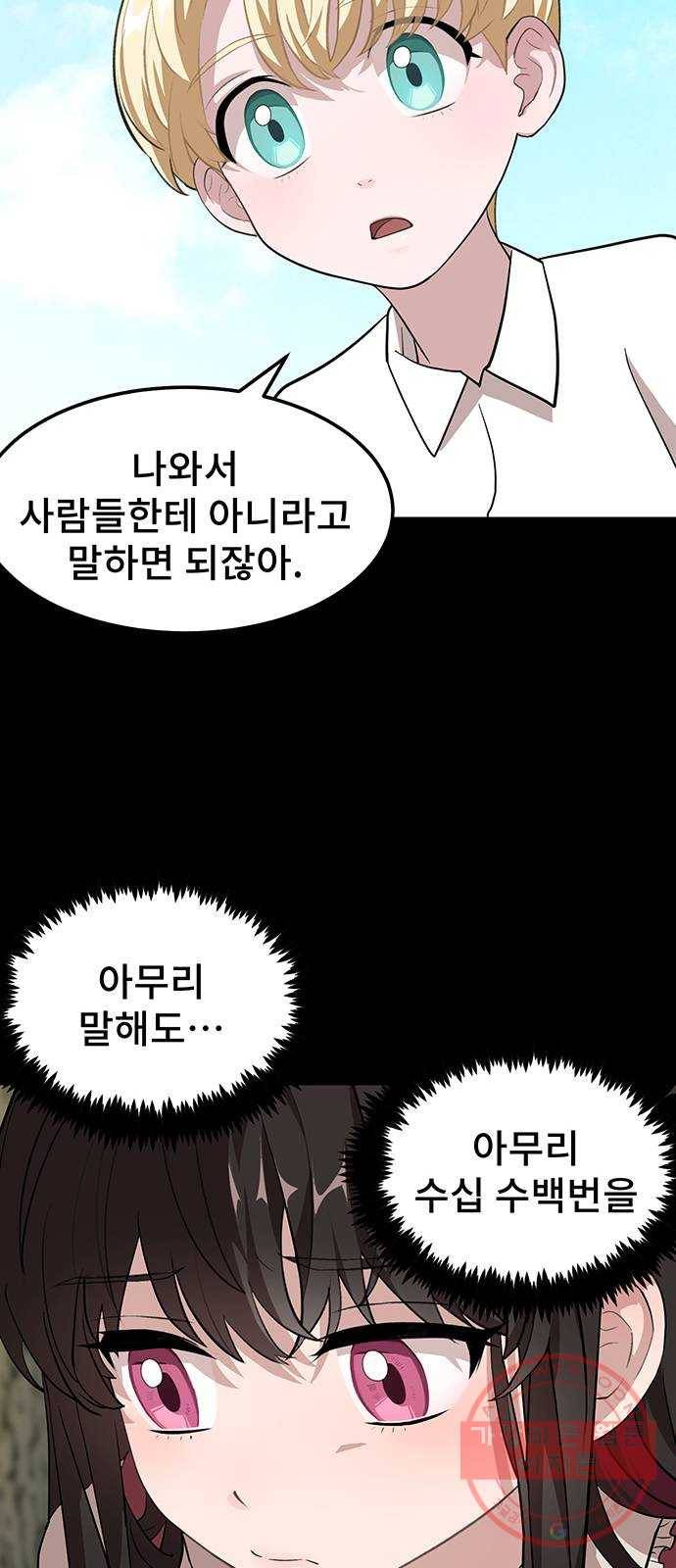 DARK MOON: 달의 제단 1. 첫 만남 25