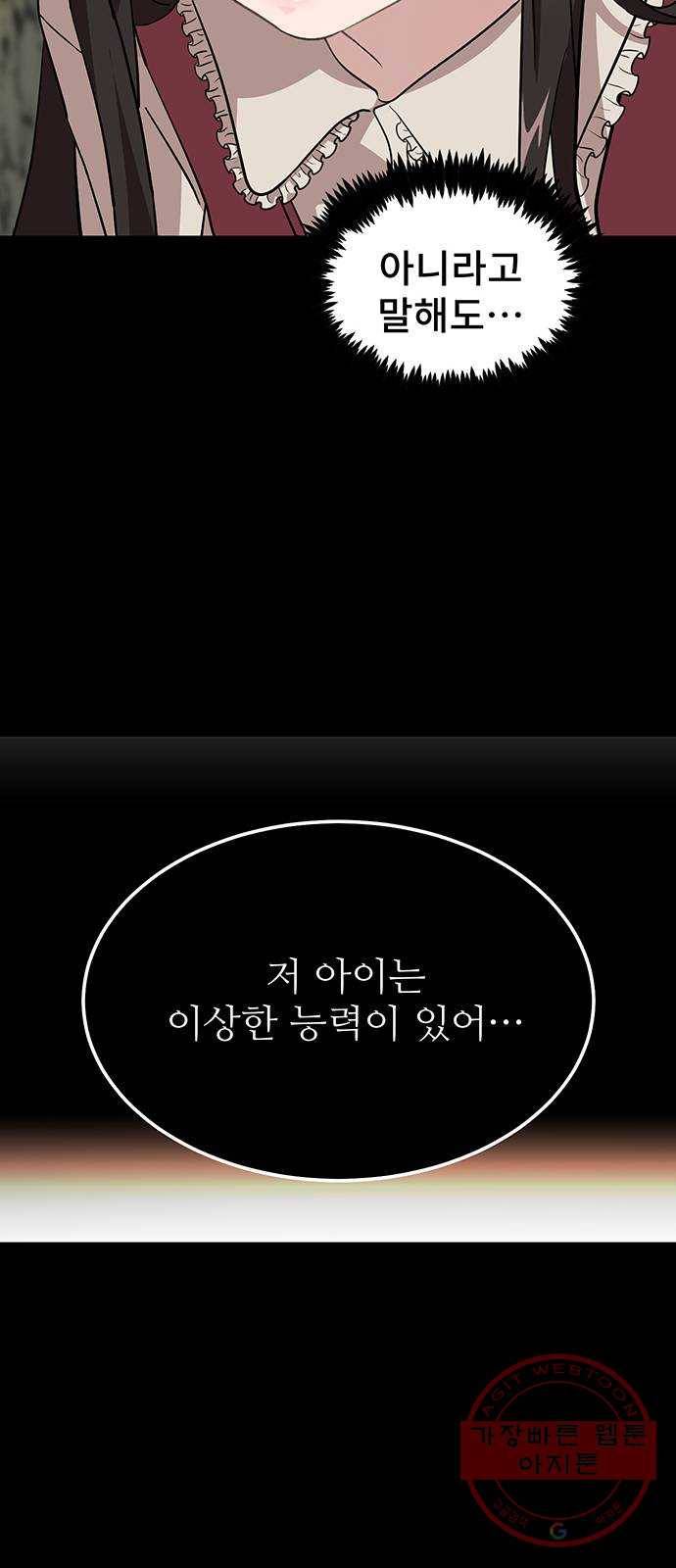 DARK MOON: 달의 제단 1. 첫 만남 26