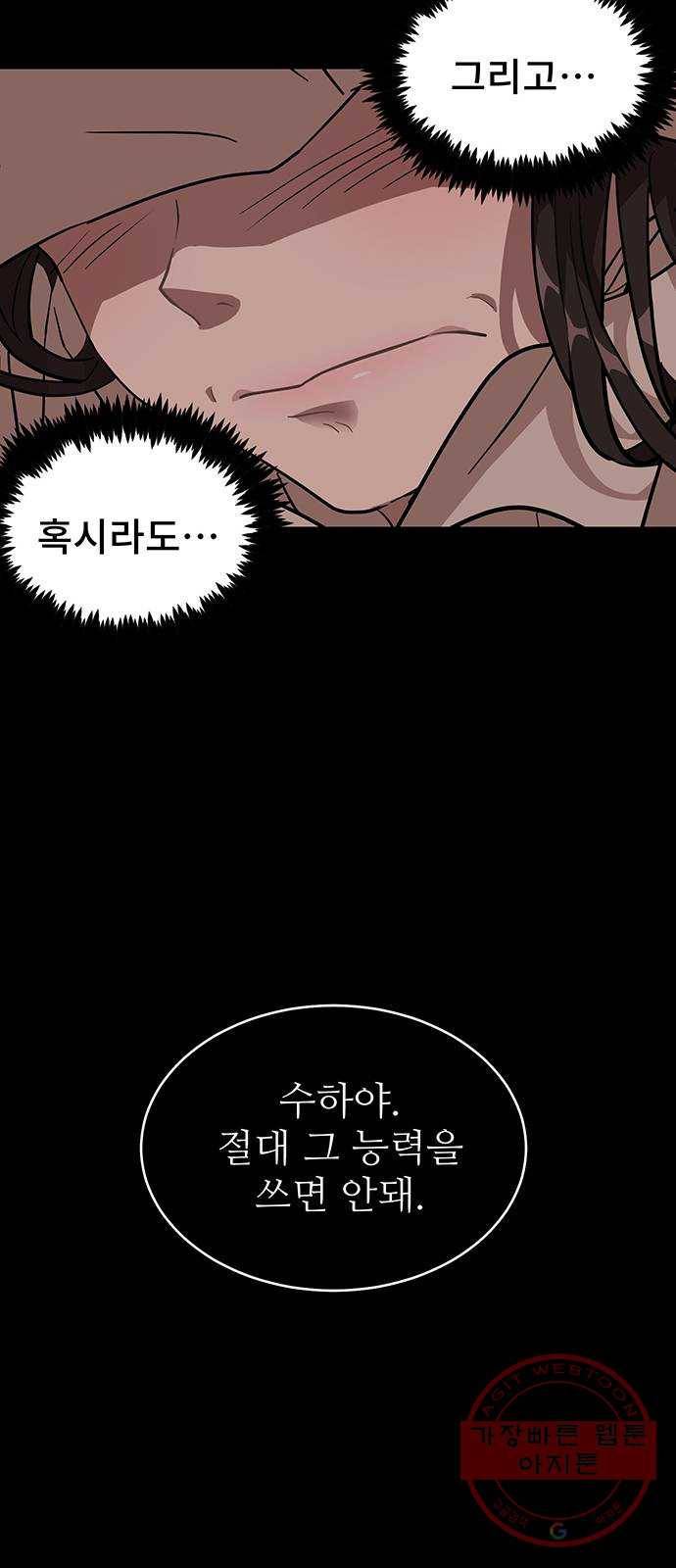 DARK MOON: 달의 제단 1. 첫 만남 28