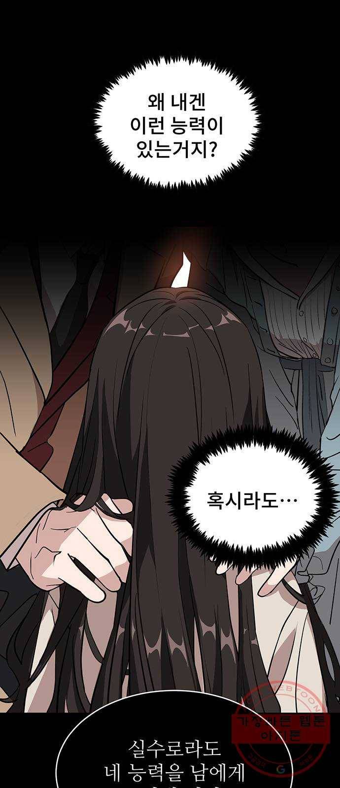 DARK MOON: 달의 제단 1. 첫 만남 30