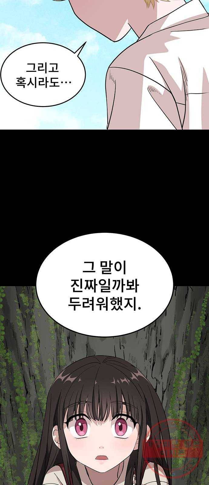 DARK MOON: 달의 제단 1. 첫 만남 39
