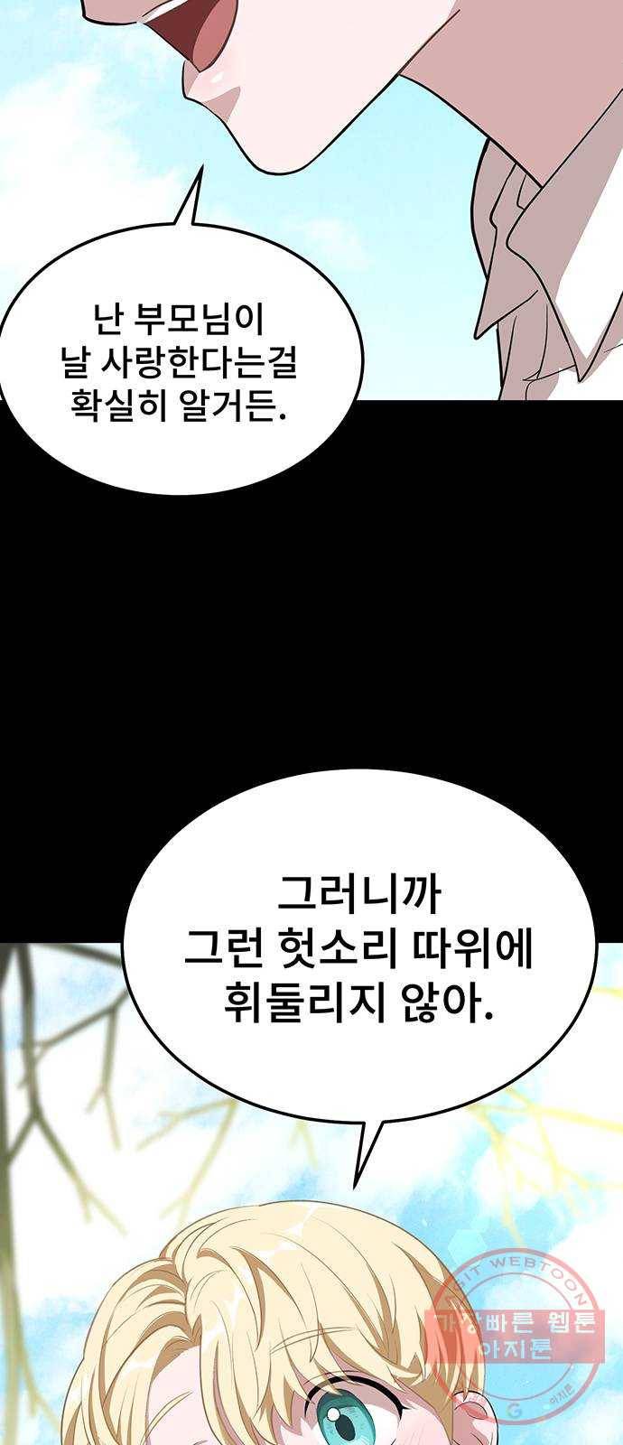 DARK MOON: 달의 제단 1. 첫 만남 41