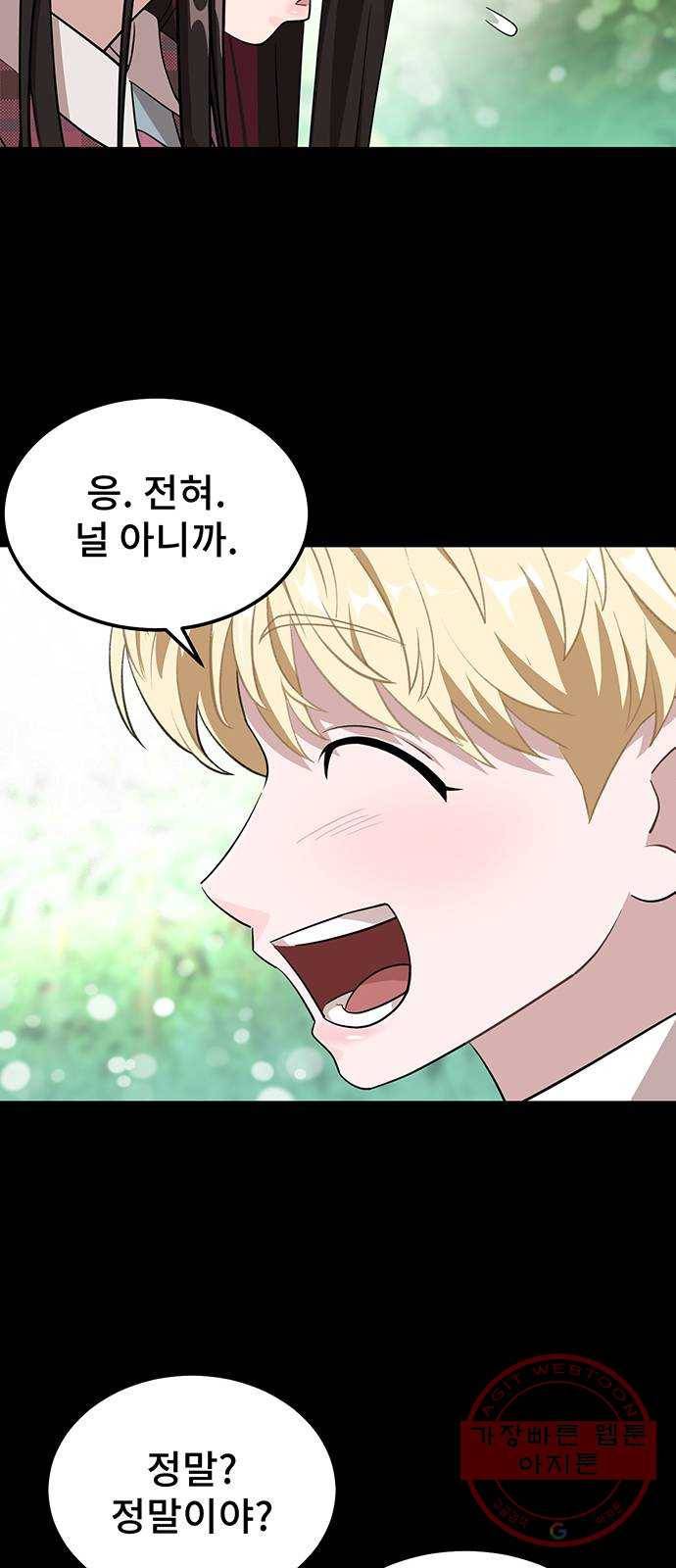 DARK MOON: 달의 제단 1. 첫 만남 53