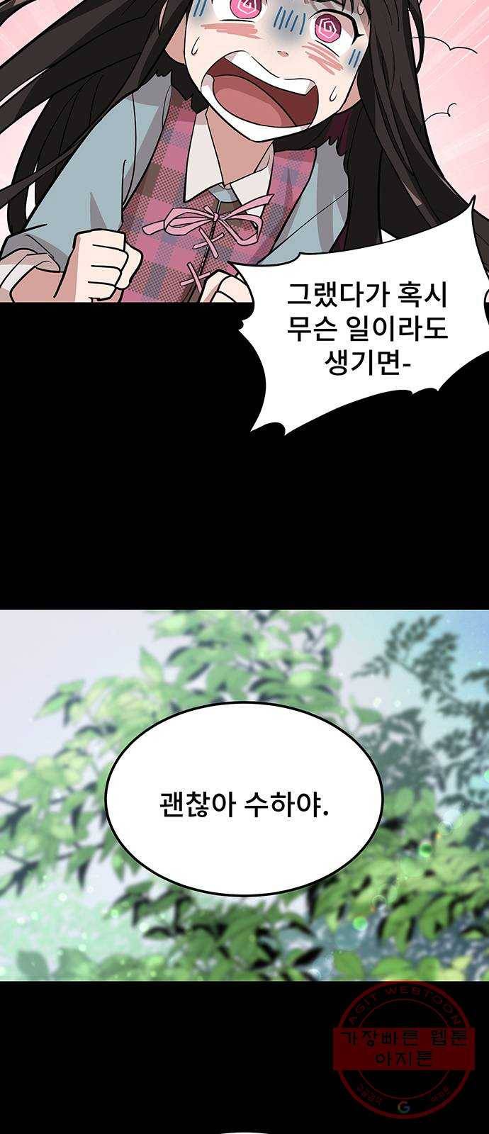 DARK MOON: 달의 제단 1. 첫 만남 58