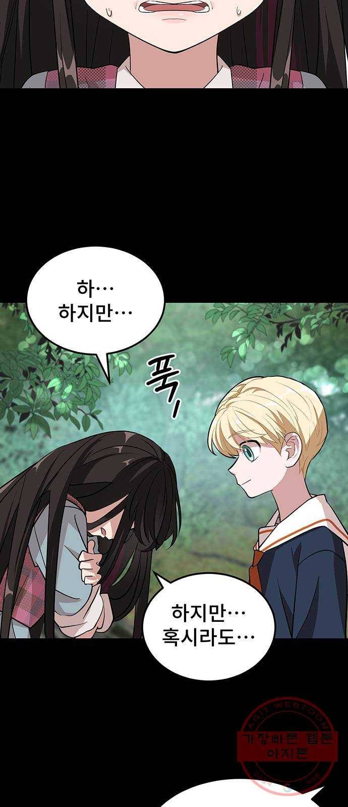 DARK MOON: 달의 제단 1. 첫 만남 61