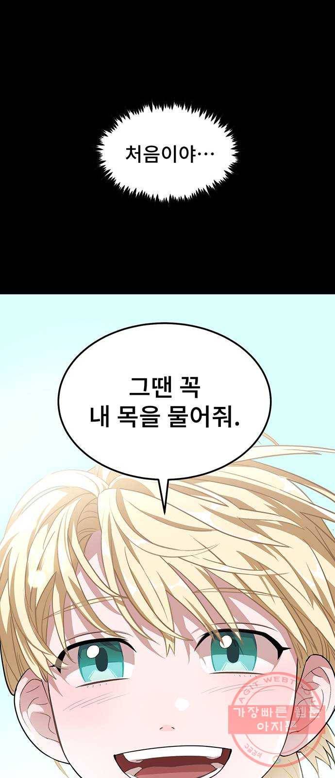 DARK MOON: 달의 제단 1. 첫 만남 65