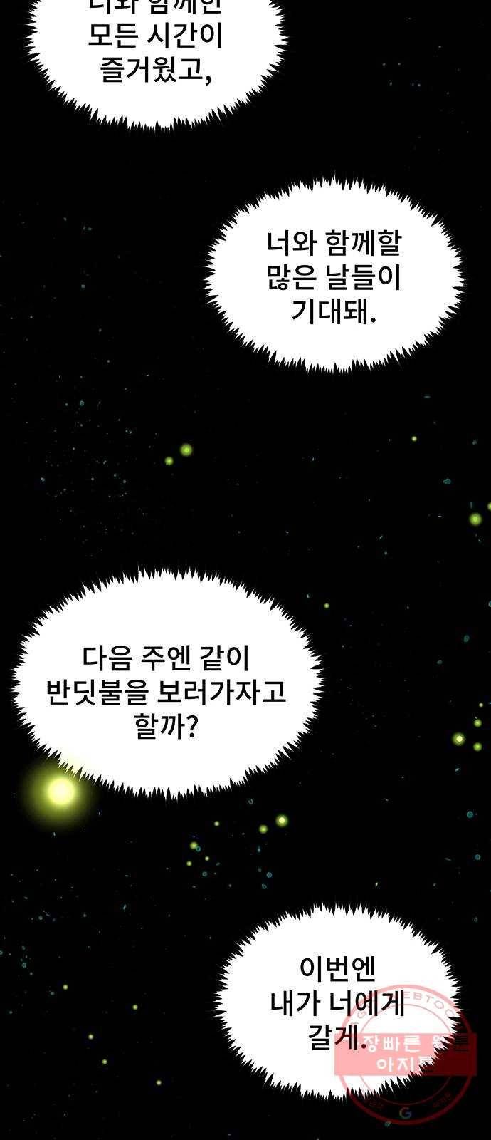 DARK MOON: 달의 제단 1. 첫 만남 68