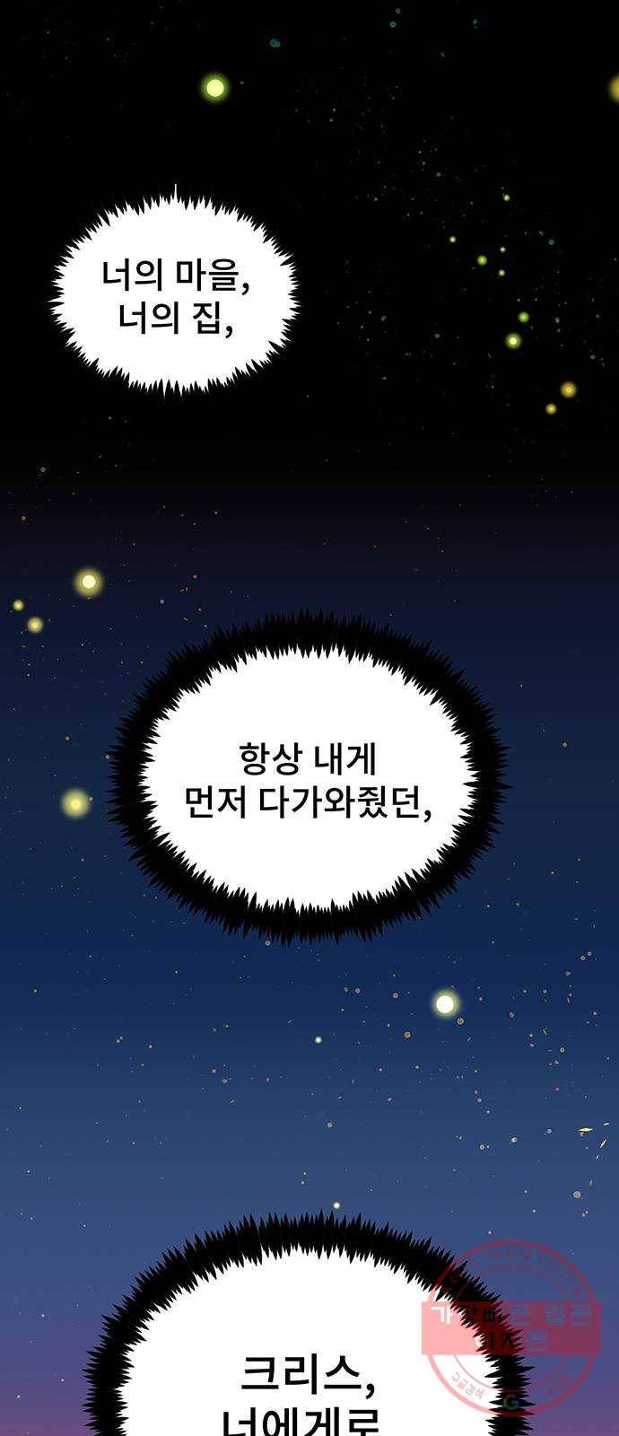 DARK MOON: 달의 제단 1. 첫 만남 69