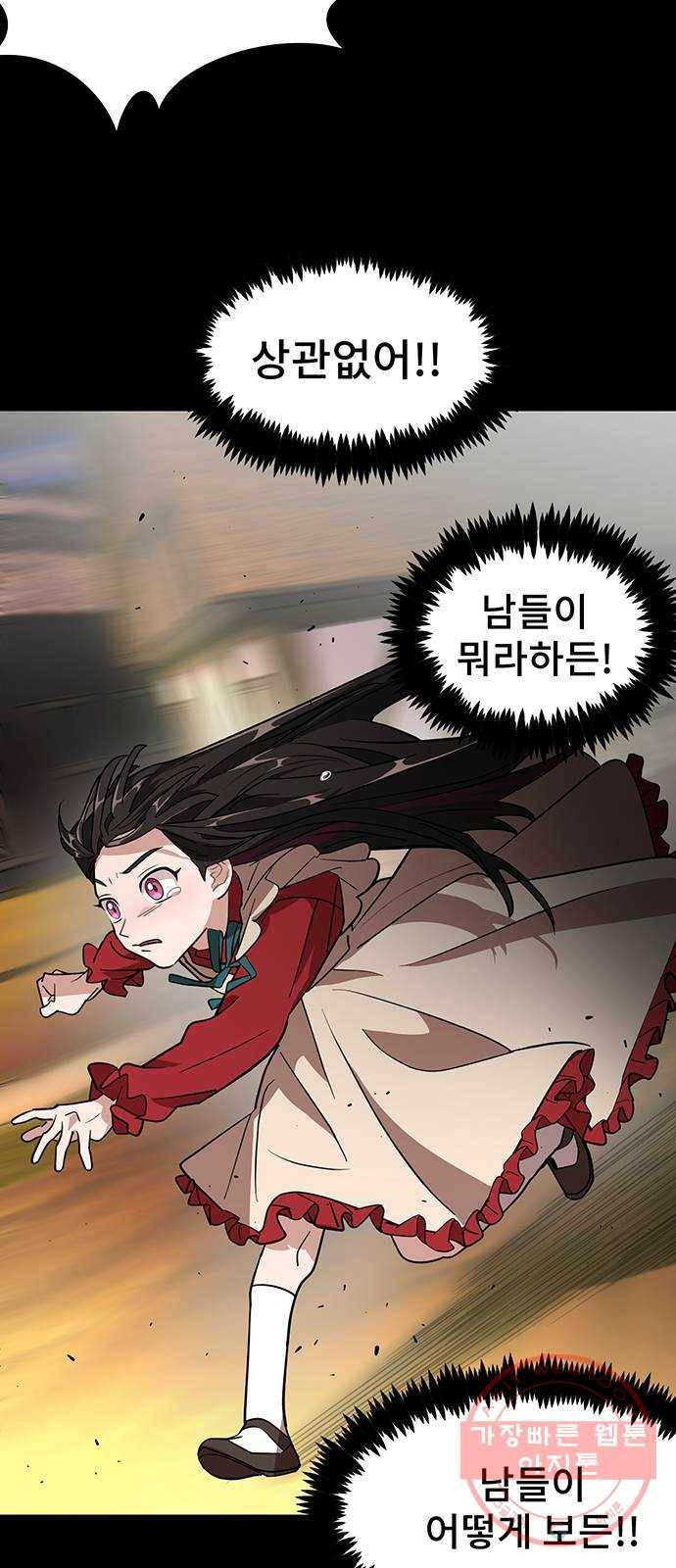 DARK MOON: 달의 제단 1. 첫 만남 78