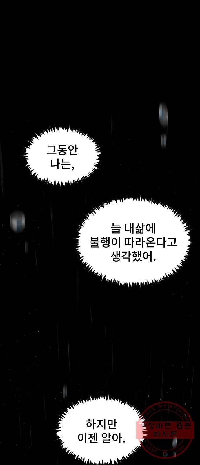 DARK MOON: 달의 제단 1. 첫 만남 88