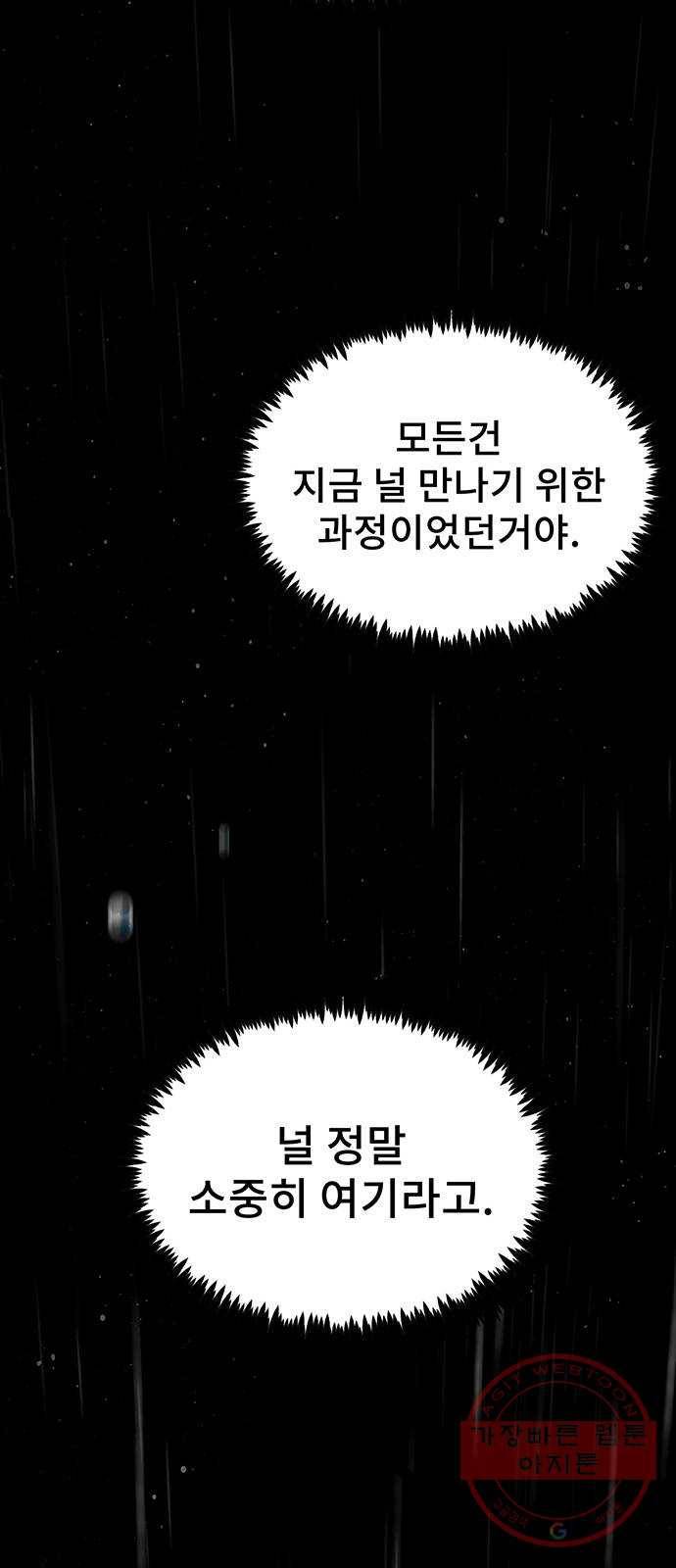 DARK MOON: 달의 제단 1. 첫 만남 89