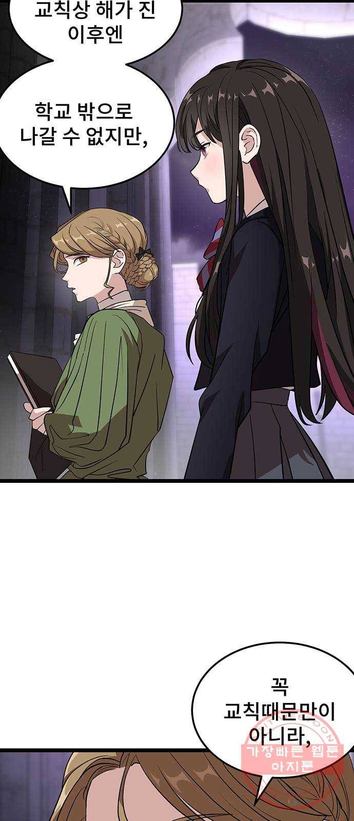 DARK MOON: 달의 제단 1. 첫 만남 102