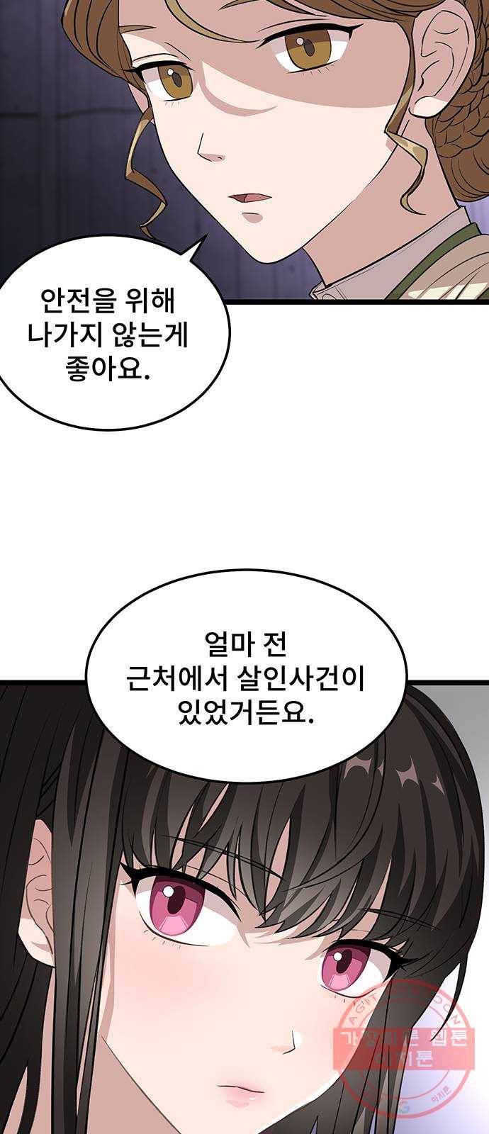 DARK MOON: 달의 제단 1. 첫 만남 103
