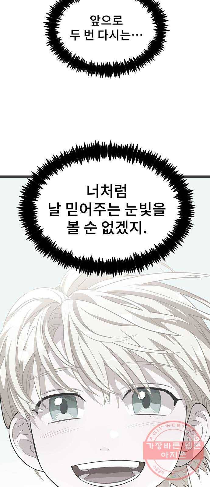 DARK MOON: 달의 제단 1. 첫 만남 134