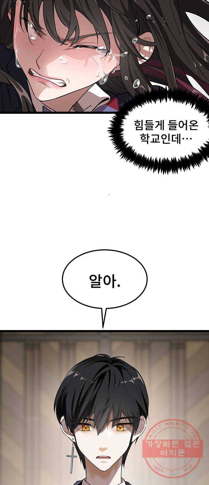 DARK MOON: 달의 제단 1. 첫 만남 143