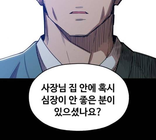 야만의 시대 42화 27