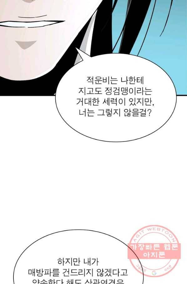 빌런으로 이직하다 92화 5