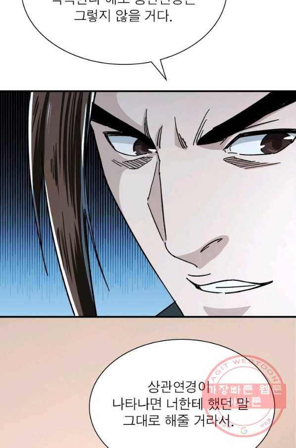 빌런으로 이직하다 92화 6