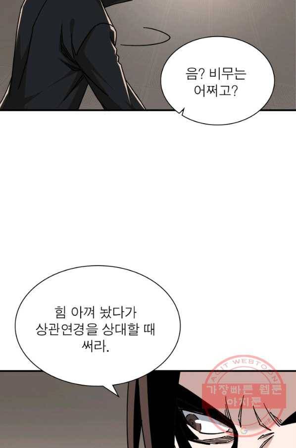 빌런으로 이직하다 92화 10