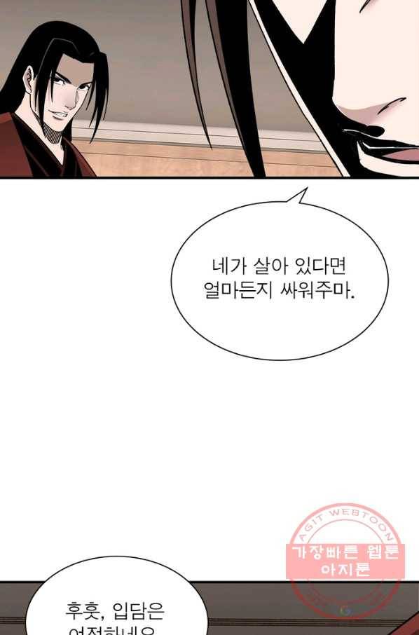 빌런으로 이직하다 92화 11