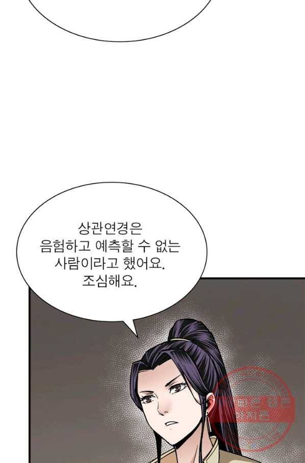 빌런으로 이직하다 92화 17