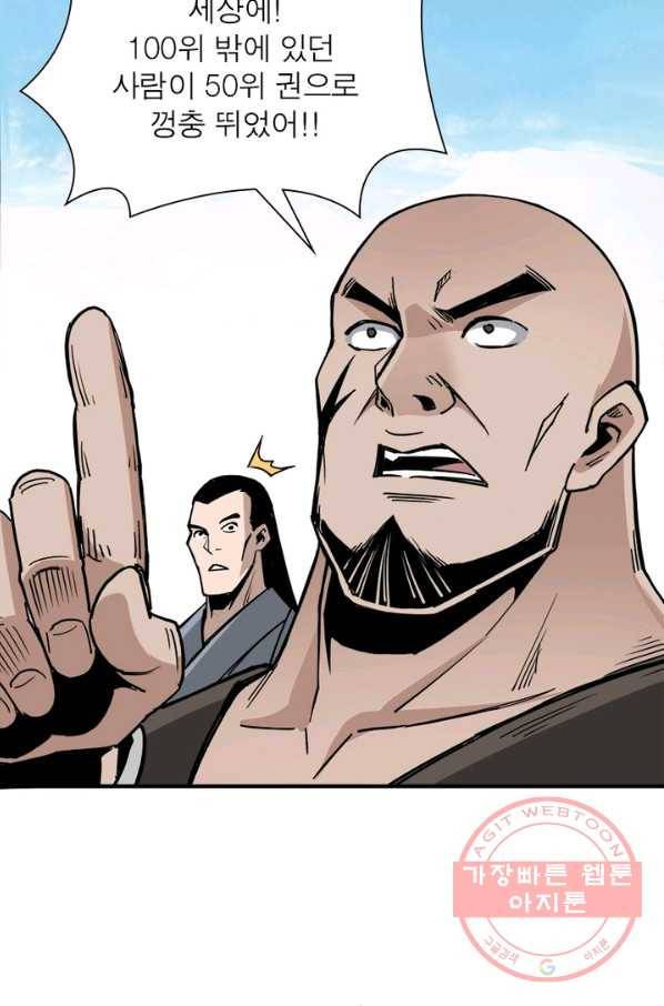 빌런으로 이직하다 92화 27