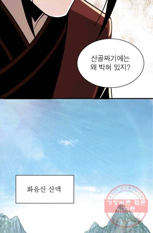 빌런으로 이직하다 92화 40