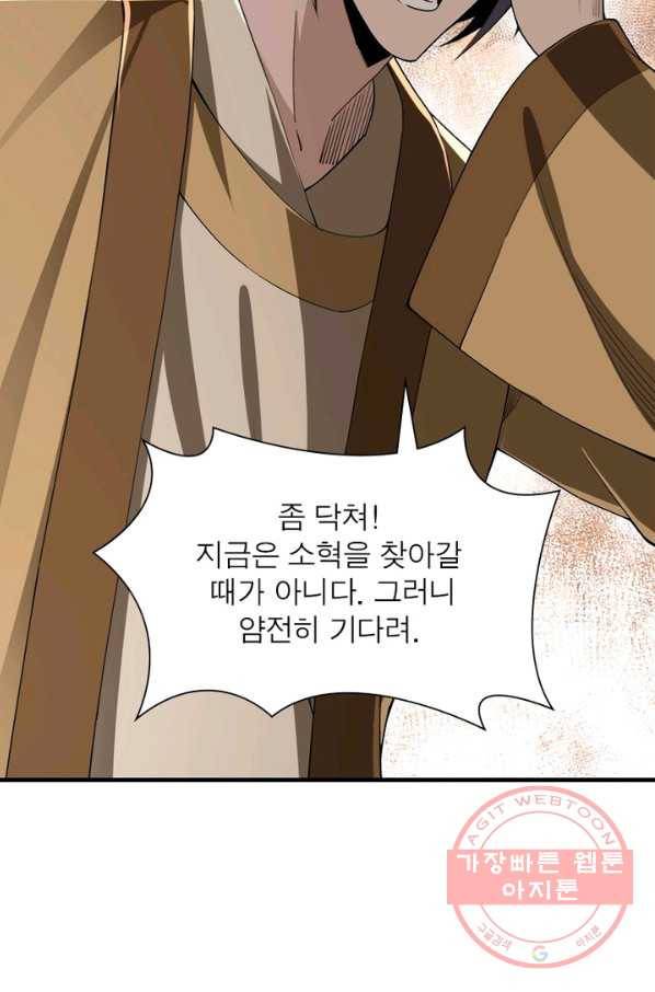 빌런으로 이직하다 92화 45