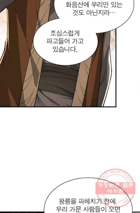 빌런으로 이직하다 92화 48