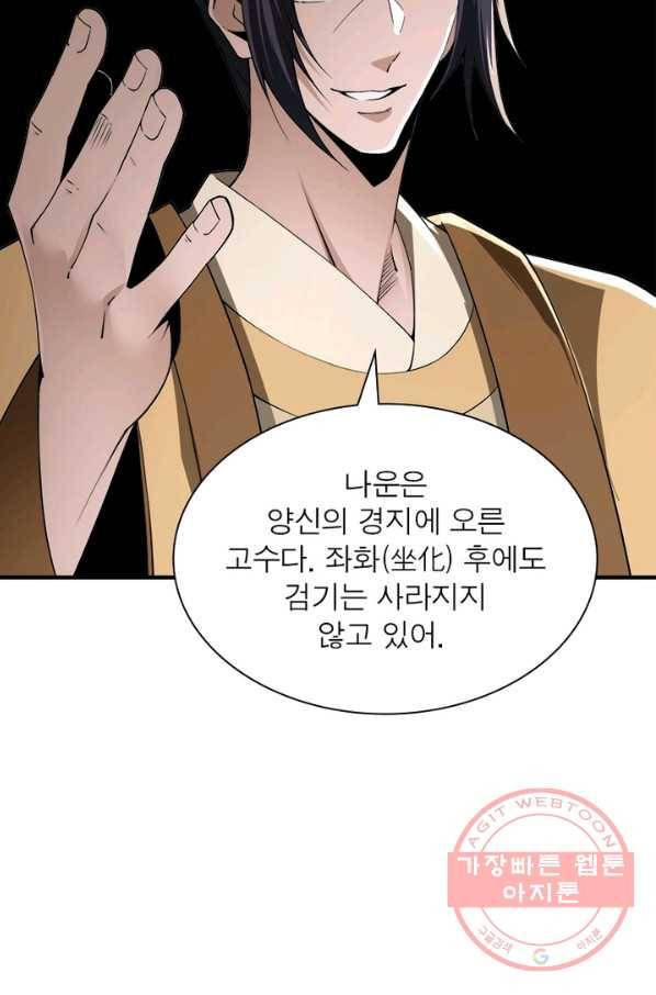 빌런으로 이직하다 92화 52