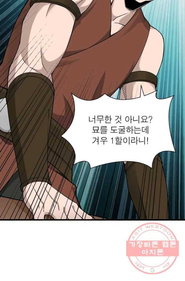 빌런으로 이직하다 92화 60